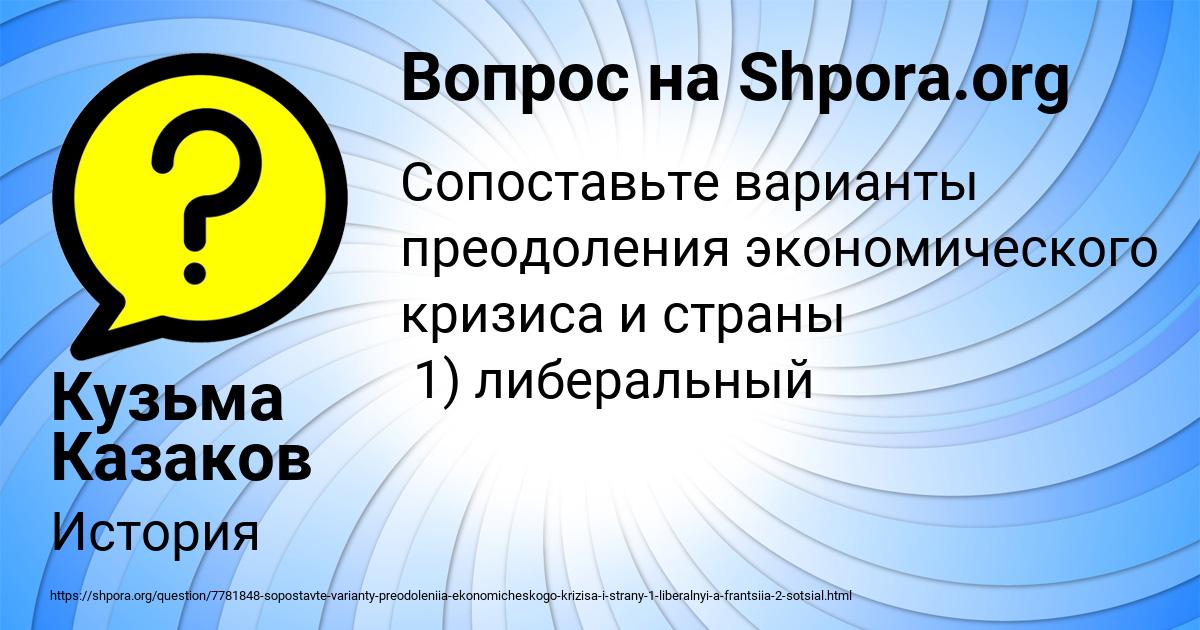 Картинка с текстом вопроса от пользователя Кузьма Казаков