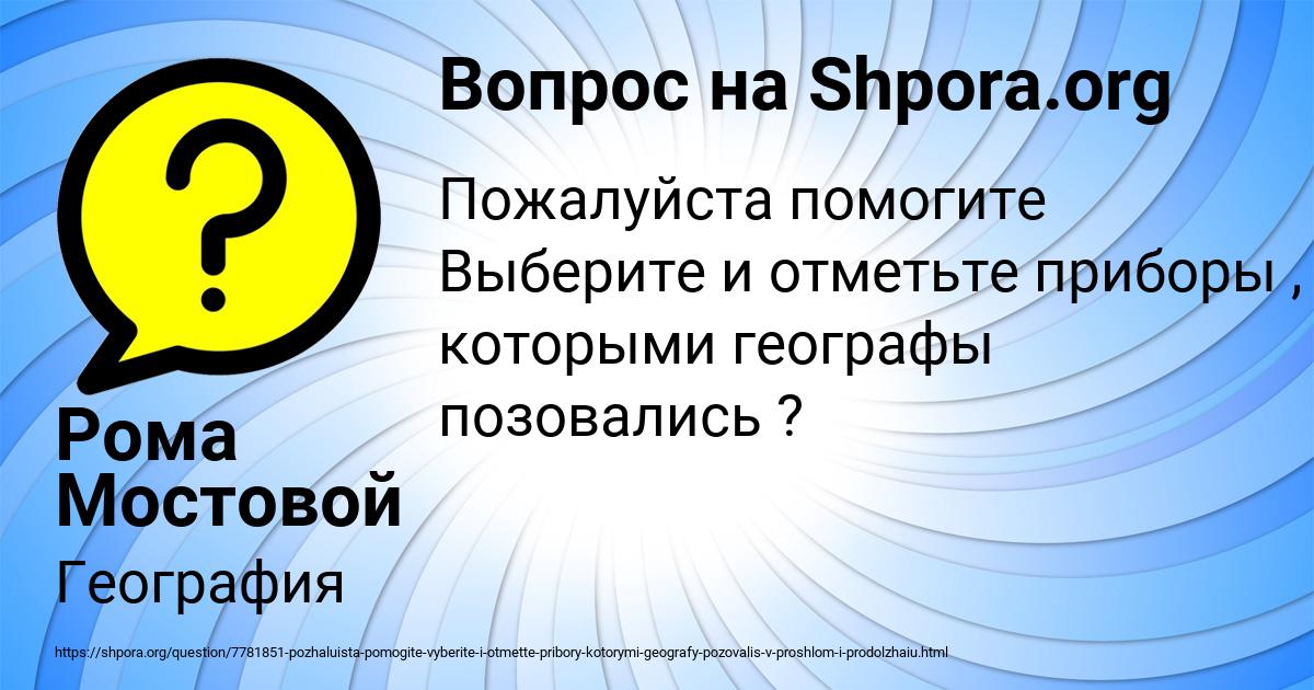 Картинка с текстом вопроса от пользователя Рома Мостовой