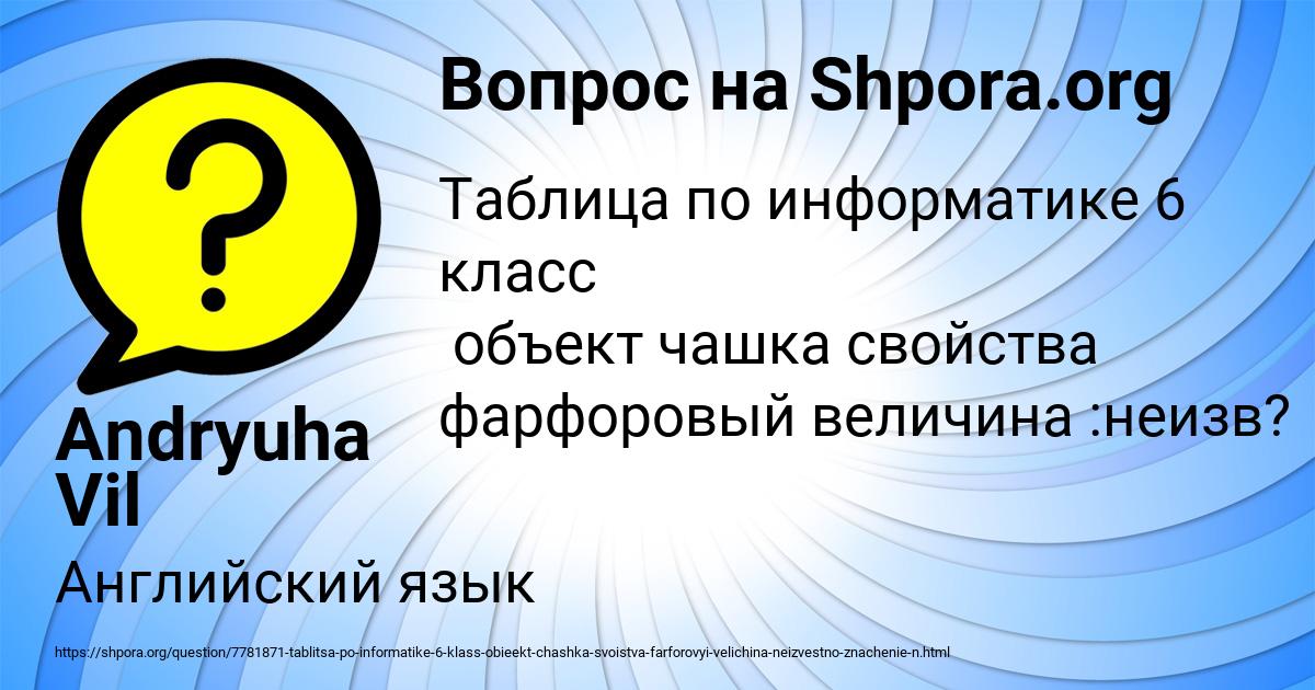 Картинка с текстом вопроса от пользователя Andryuha Vil