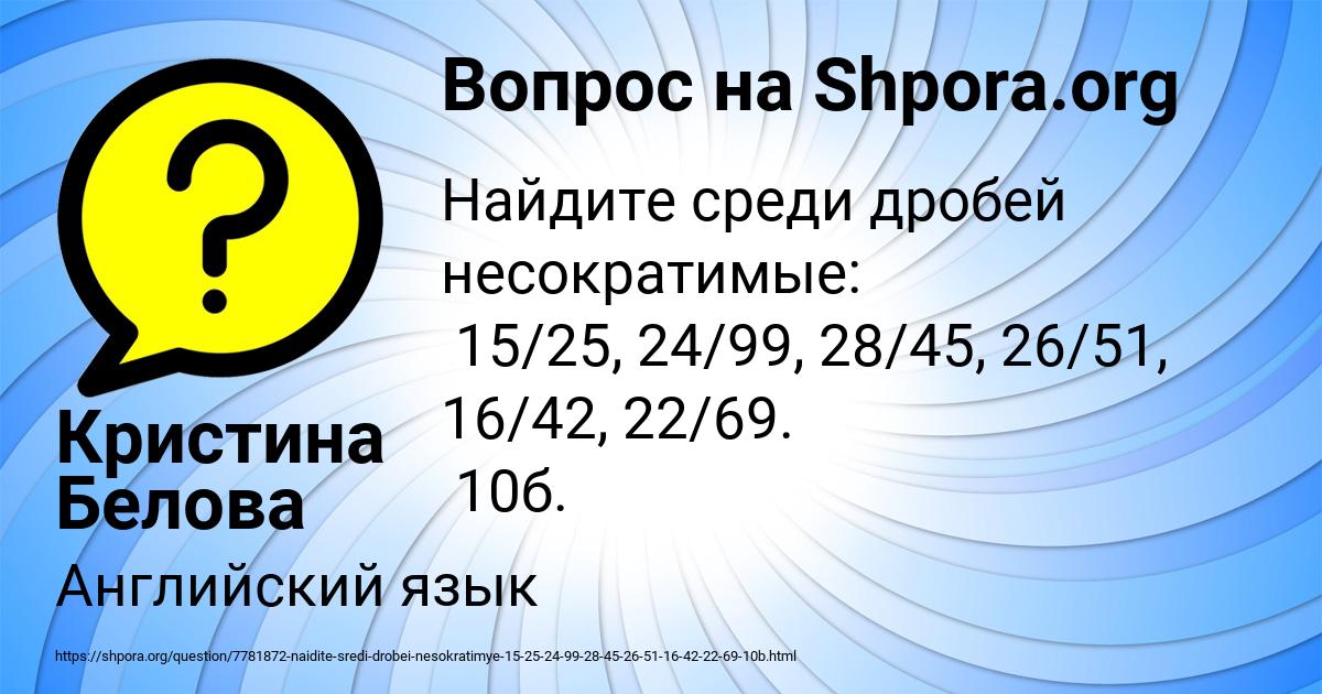 Картинка с текстом вопроса от пользователя Кристина Белова