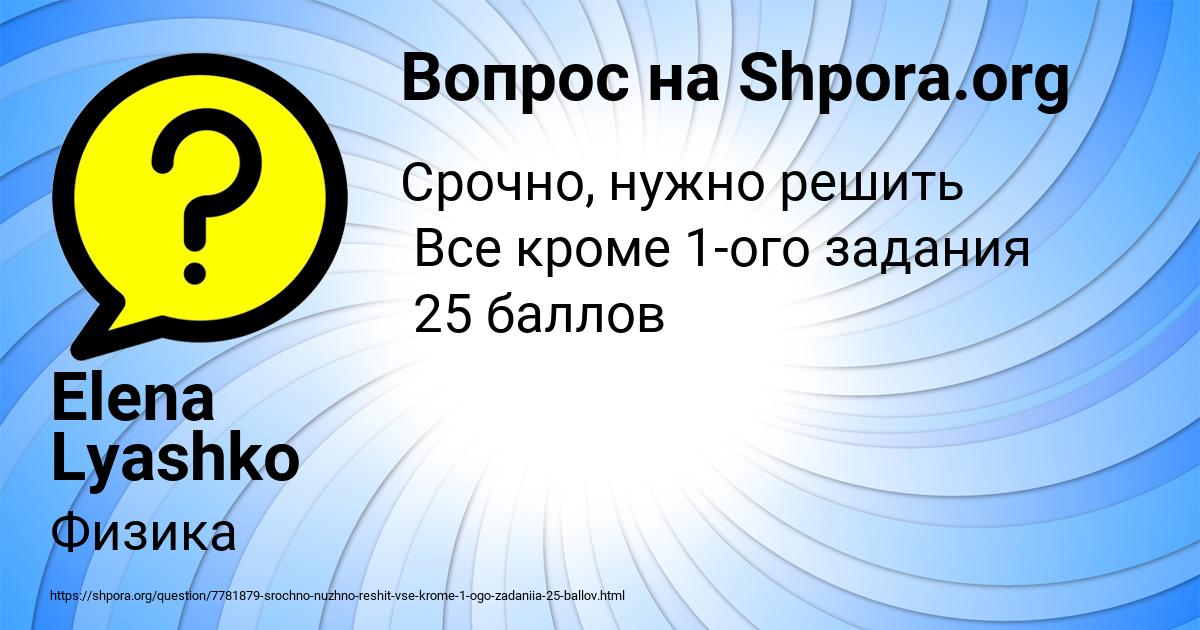 Картинка с текстом вопроса от пользователя Elena Lyashko