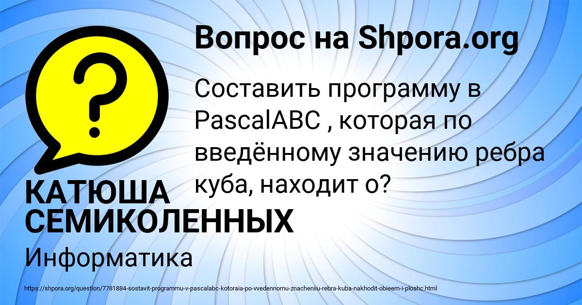 Картинка с текстом вопроса от пользователя КАТЮША СЕМИКОЛЕННЫХ