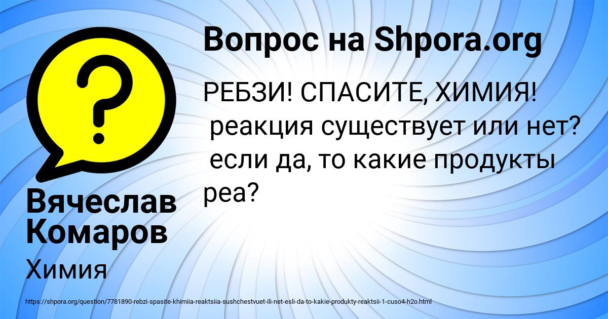 Картинка с текстом вопроса от пользователя Вячеслав Комаров