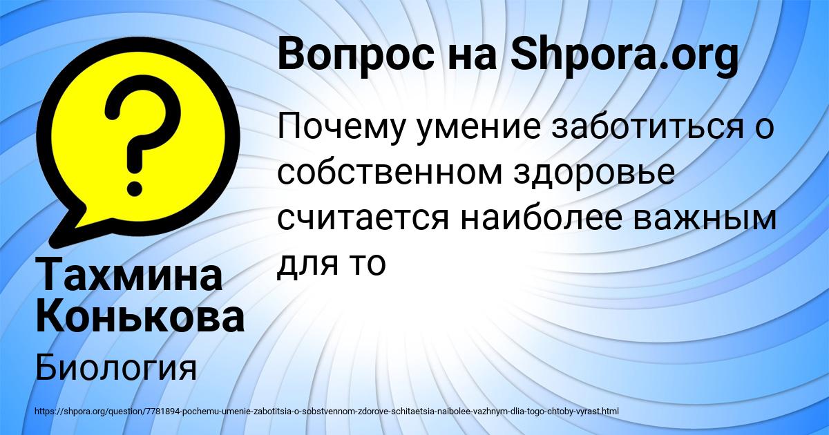 Картинка с текстом вопроса от пользователя Тахмина Конькова