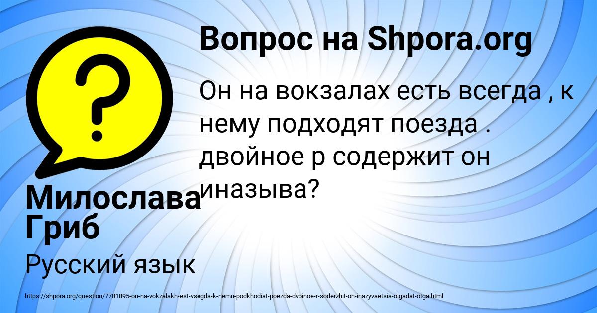 Картинка с текстом вопроса от пользователя Милослава Гриб
