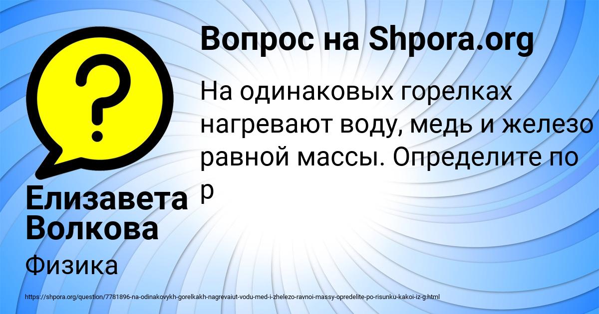 Картинка с текстом вопроса от пользователя Елизавета Волкова
