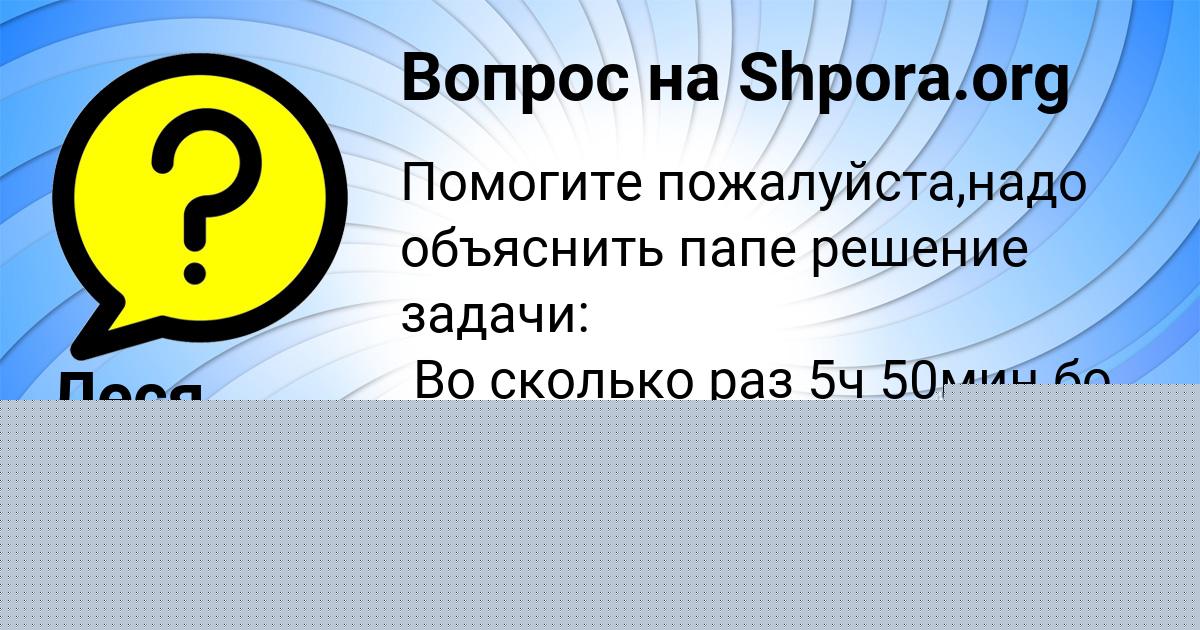 Картинка с текстом вопроса от пользователя Полина Михайловская