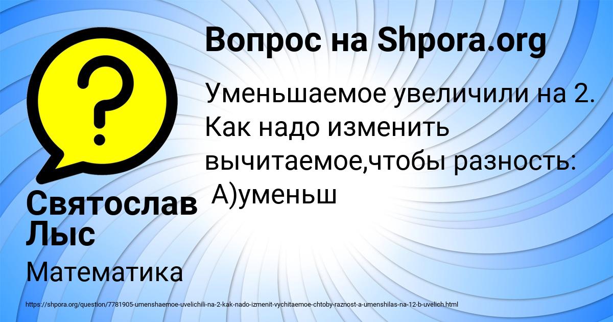Картинка с текстом вопроса от пользователя Святослав Лыс