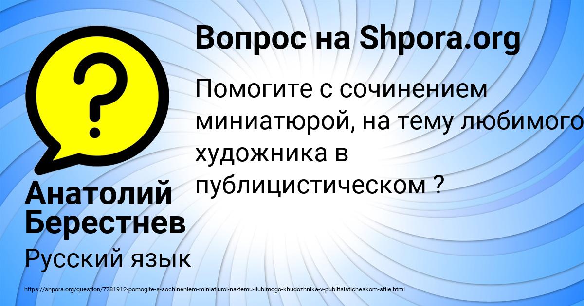 Картинка с текстом вопроса от пользователя Анатолий Берестнев