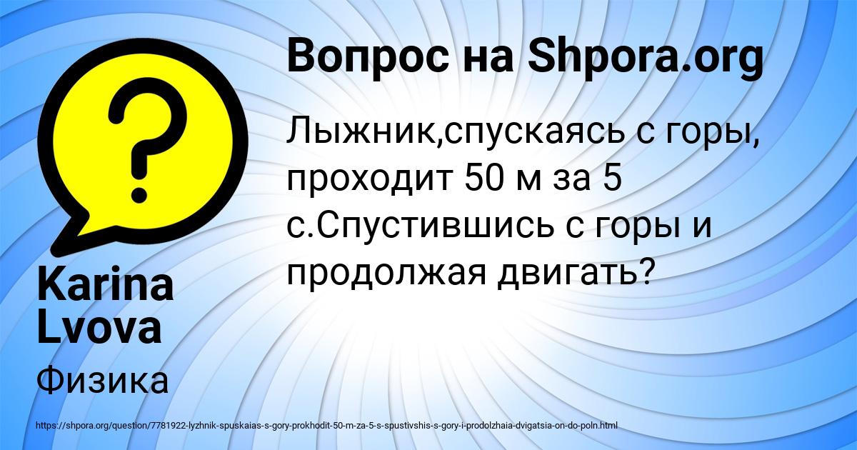 Картинка с текстом вопроса от пользователя Karina Lvova