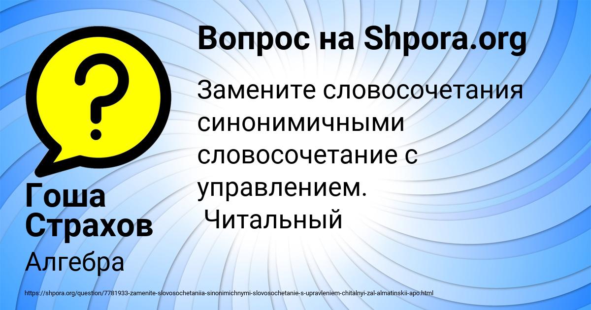 Картинка с текстом вопроса от пользователя Гоша Страхов