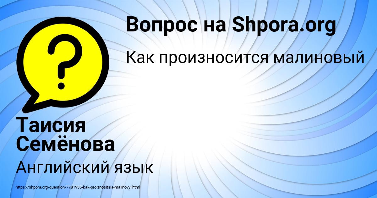 Картинка с текстом вопроса от пользователя Таисия Семёнова