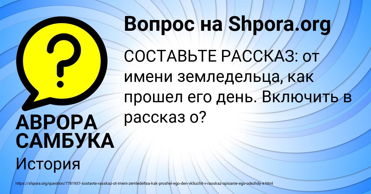 Картинка с текстом вопроса от пользователя АВРОРА САМБУКА