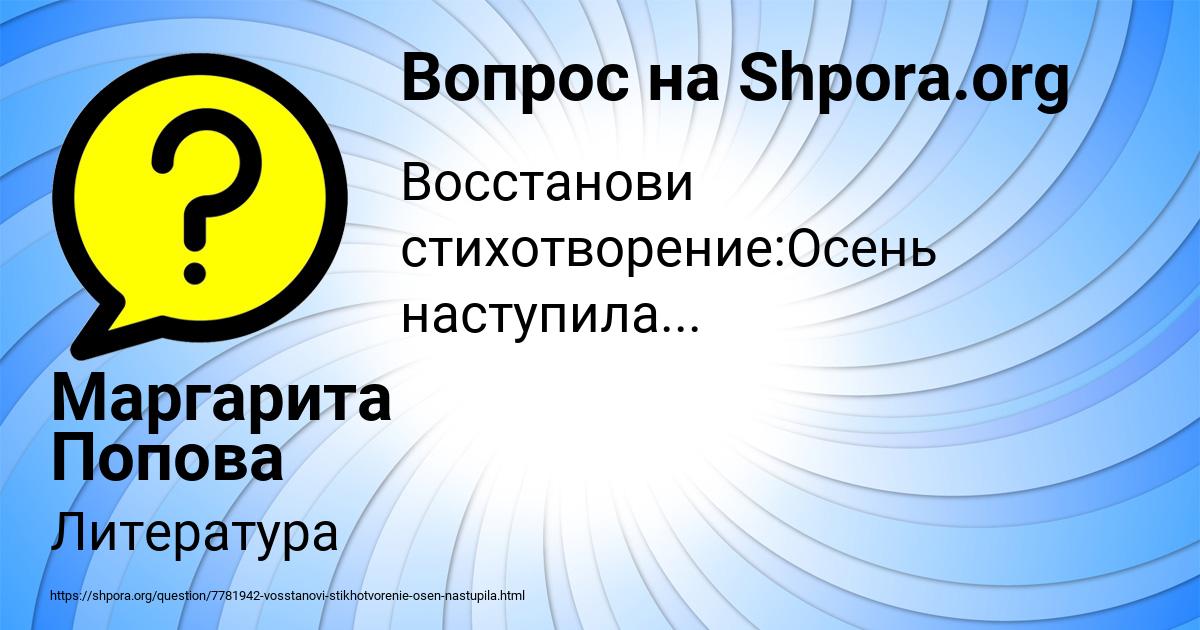 Картинка с текстом вопроса от пользователя Маргарита Попова