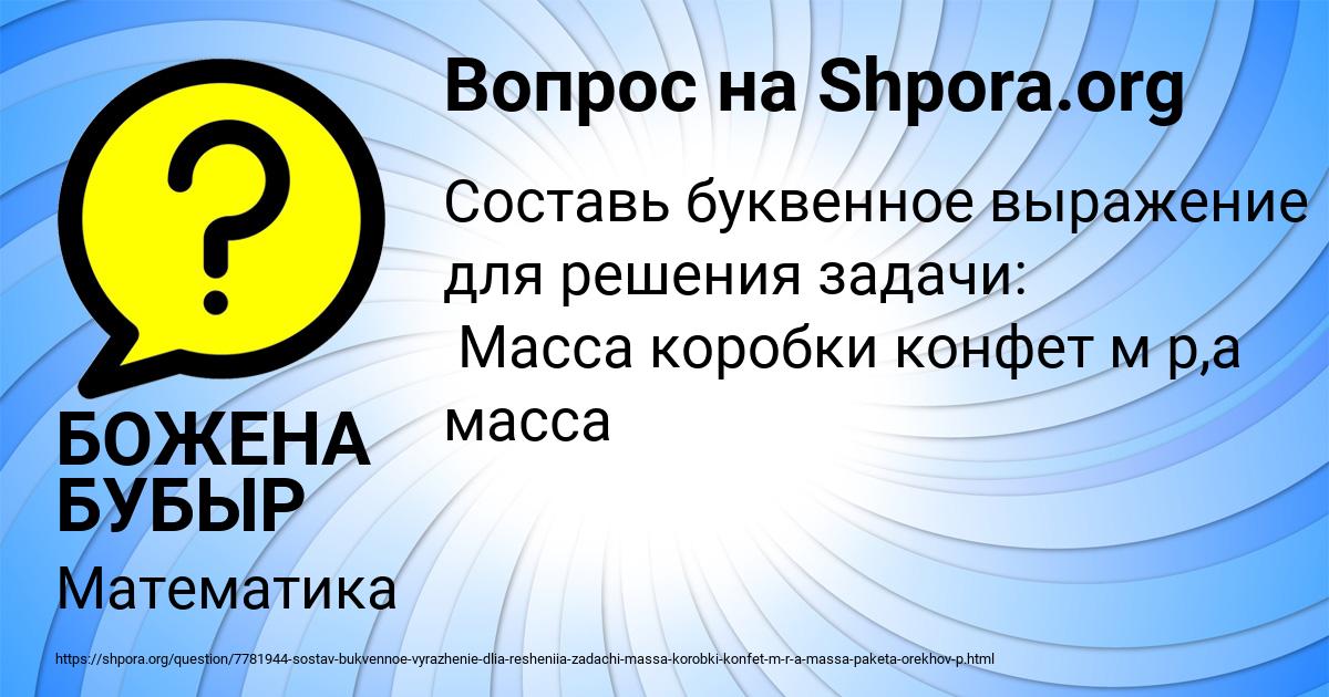 Картинка с текстом вопроса от пользователя БОЖЕНА БУБЫР