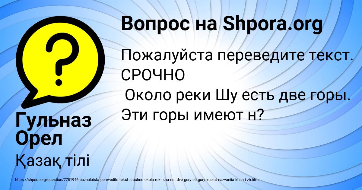 Картинка с текстом вопроса от пользователя Гульназ Орел