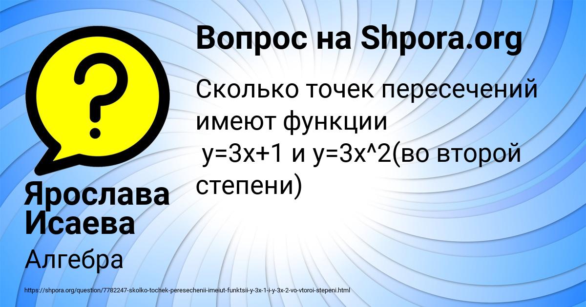 Картинка с текстом вопроса от пользователя Ярослава Исаева