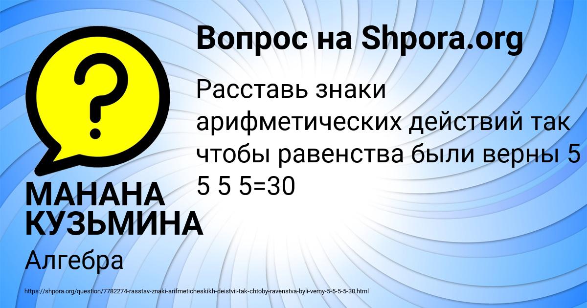 Картинка с текстом вопроса от пользователя МАНАНА КУЗЬМИНА
