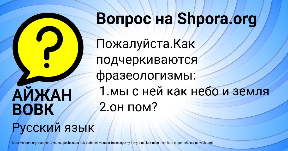 Картинка с текстом вопроса от пользователя АЙЖАН ВОВК