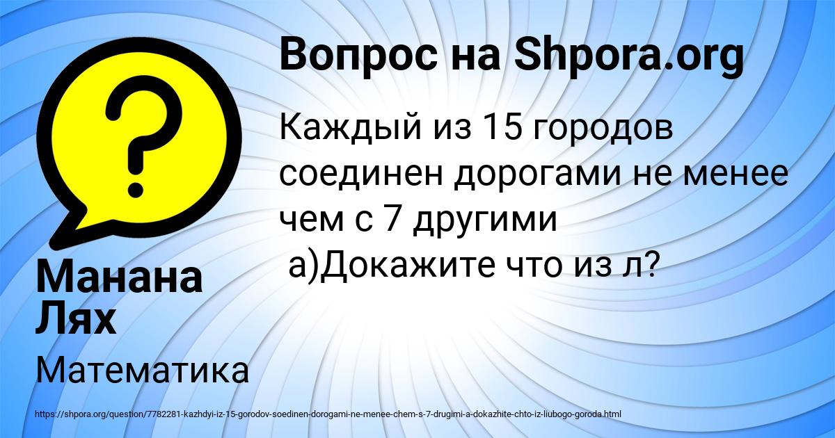 Картинка с текстом вопроса от пользователя Манана Лях