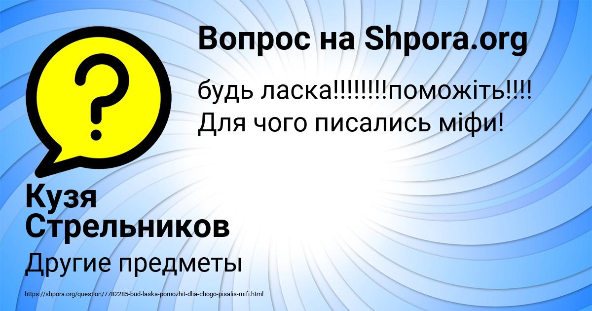 Картинка с текстом вопроса от пользователя Кузя Стрельников