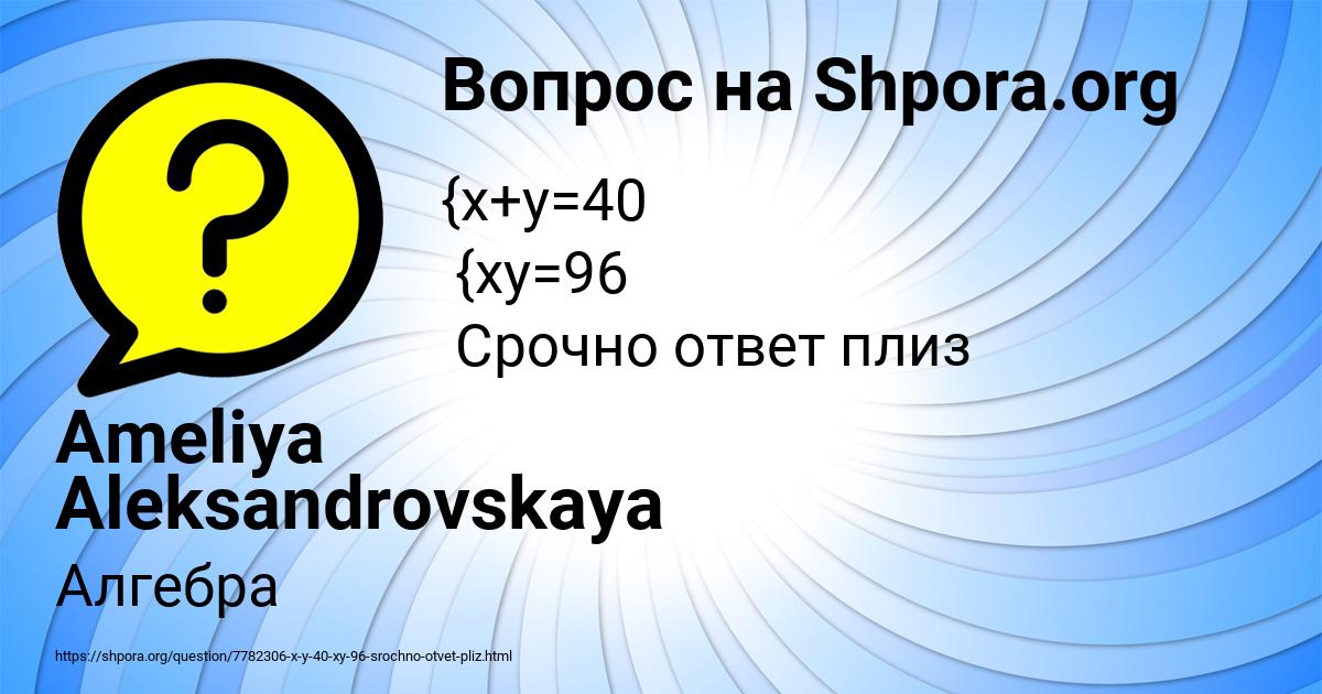 Картинка с текстом вопроса от пользователя Ameliya Aleksandrovskaya