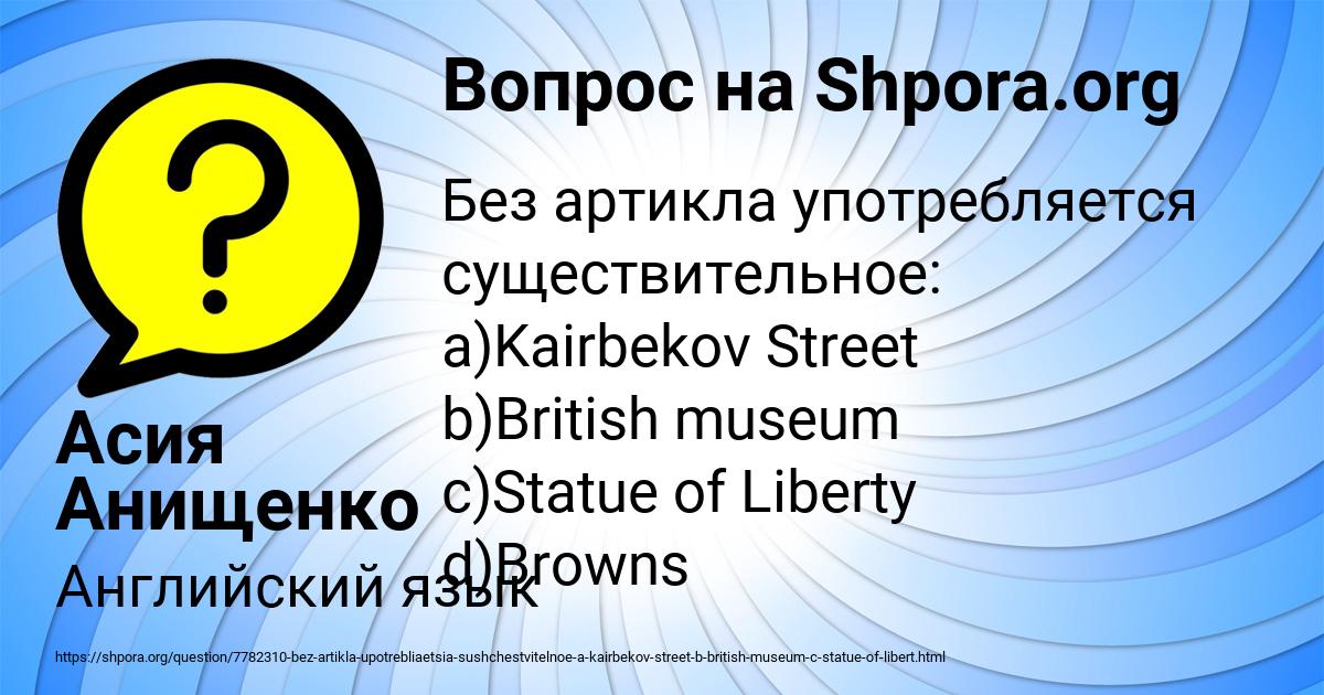 Картинка с текстом вопроса от пользователя Асия Анищенко