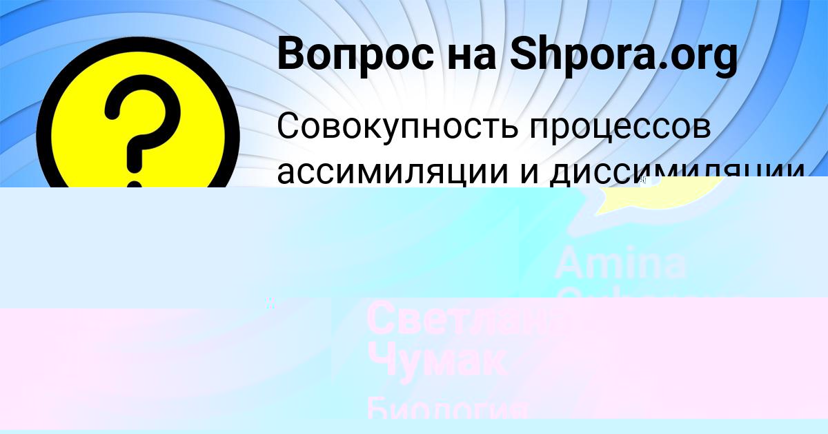 Картинка с текстом вопроса от пользователя Светлана Чумак