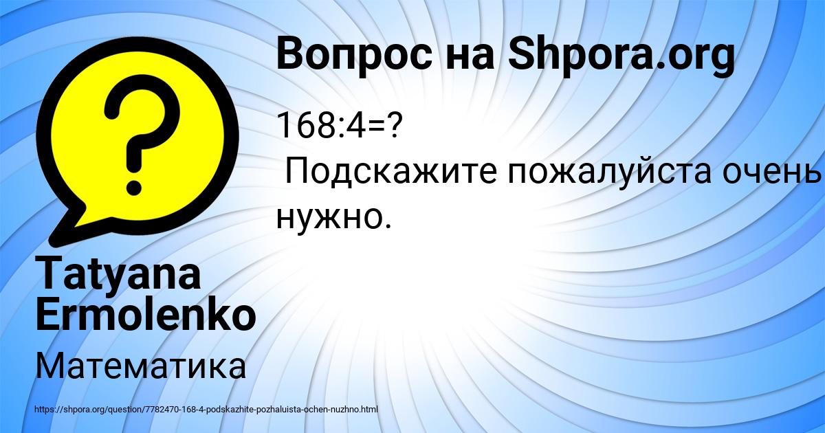 Картинка с текстом вопроса от пользователя Tatyana Ermolenko