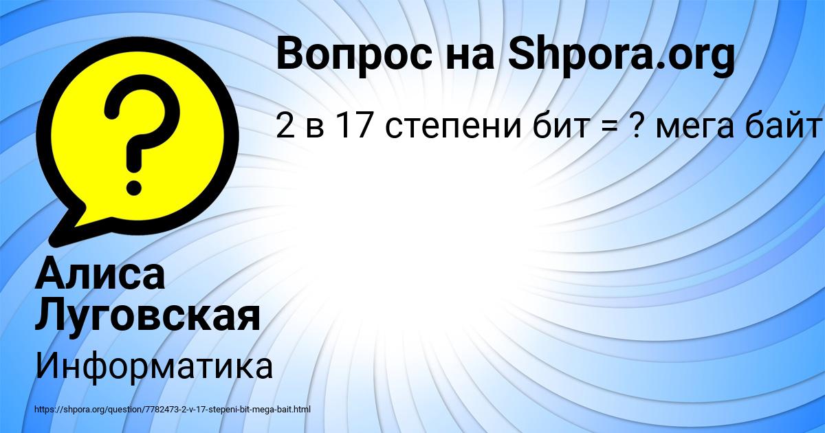 Картинка с текстом вопроса от пользователя Алиса Луговская