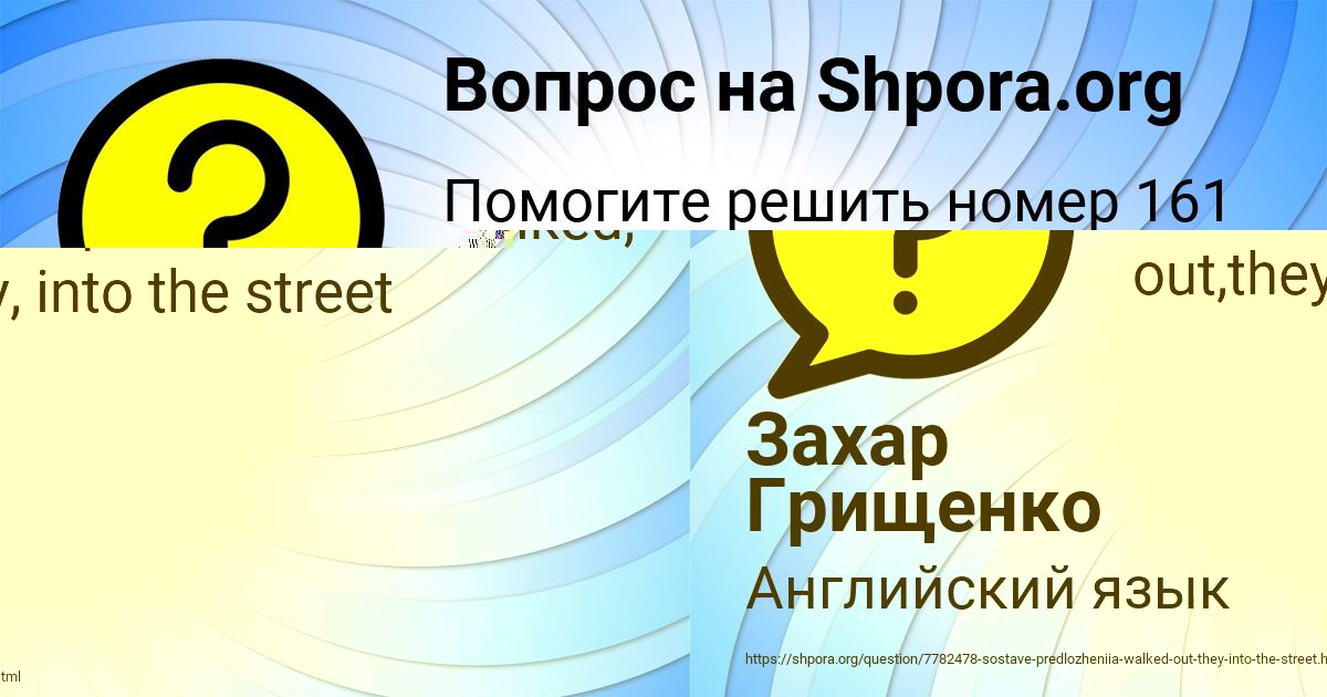 Картинка с текстом вопроса от пользователя Захар Грищенко