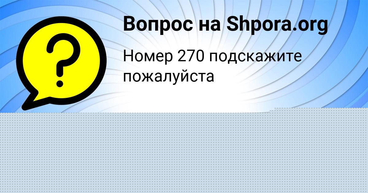 Картинка с текстом вопроса от пользователя САША КРЫСОВ