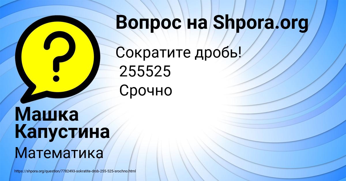 Картинка с текстом вопроса от пользователя Машка Капустина