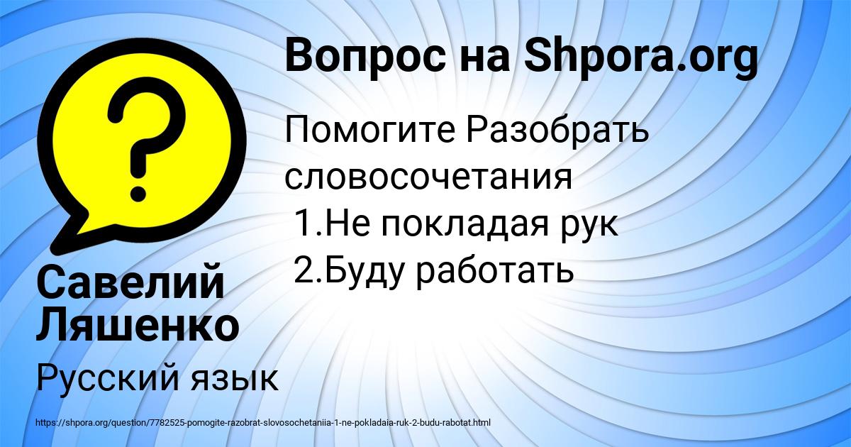 Картинка с текстом вопроса от пользователя Савелий Ляшенко