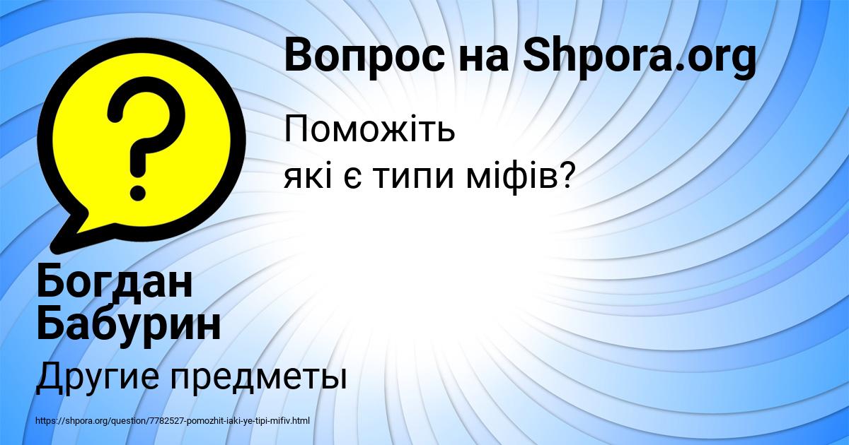 Картинка с текстом вопроса от пользователя Богдан Бабурин