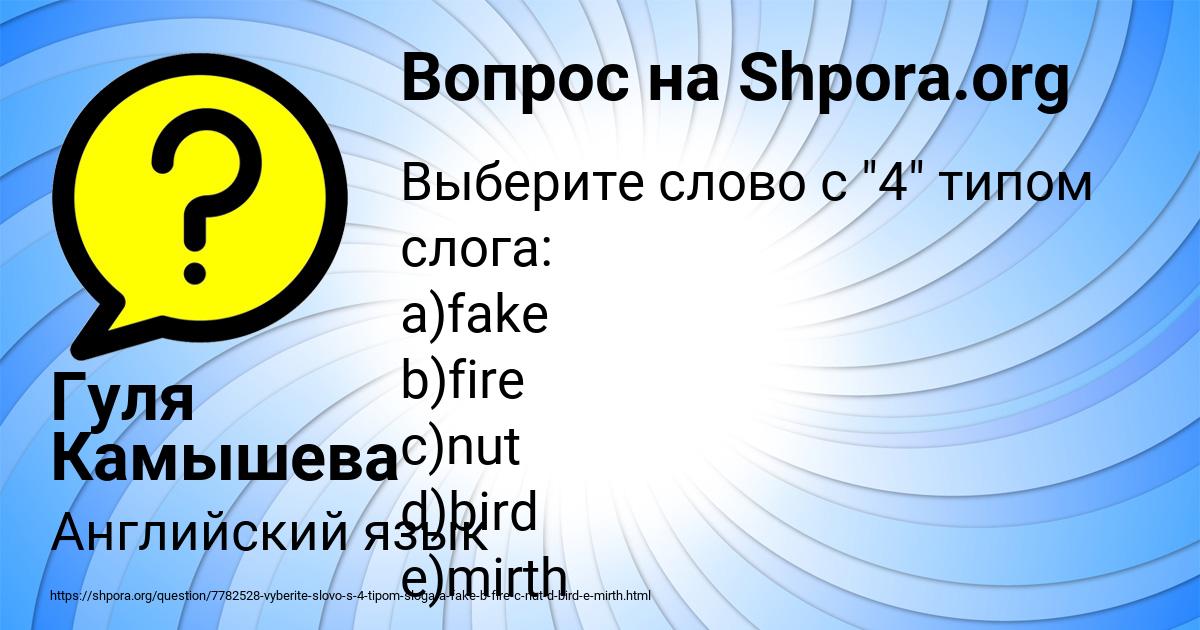 Картинка с текстом вопроса от пользователя Гуля Камышева