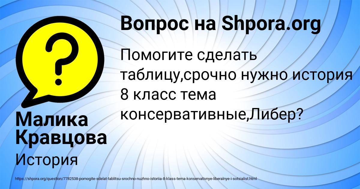 Картинка с текстом вопроса от пользователя Малика Кравцова