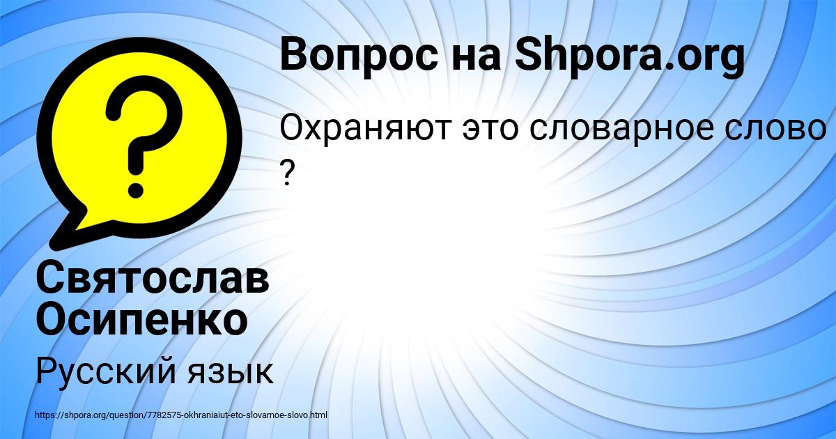 Картинка с текстом вопроса от пользователя Святослав Осипенко