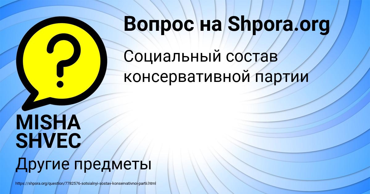 Картинка с текстом вопроса от пользователя MISHA SHVEC
