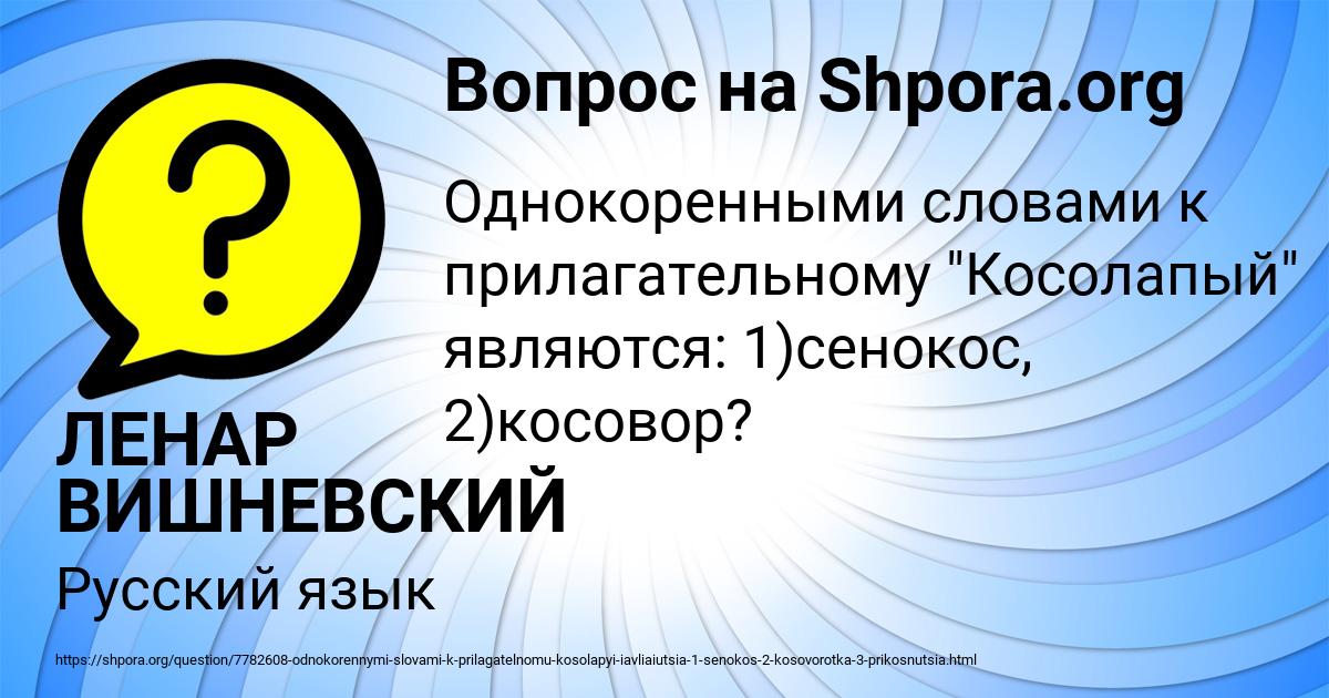 Картинка с текстом вопроса от пользователя ЛЕНАР ВИШНЕВСКИЙ