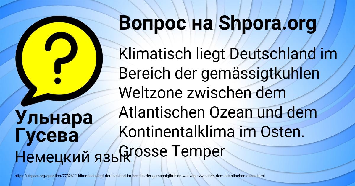 Картинка с текстом вопроса от пользователя Ульнара Гусева