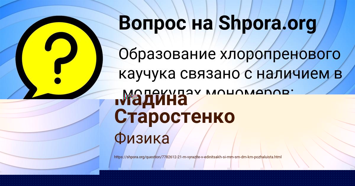 Картинка с текстом вопроса от пользователя Мадина Старостенко