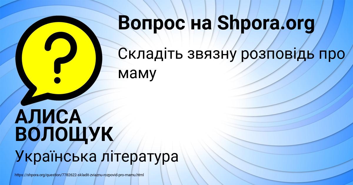 Картинка с текстом вопроса от пользователя АЛИСА ВОЛОЩУК