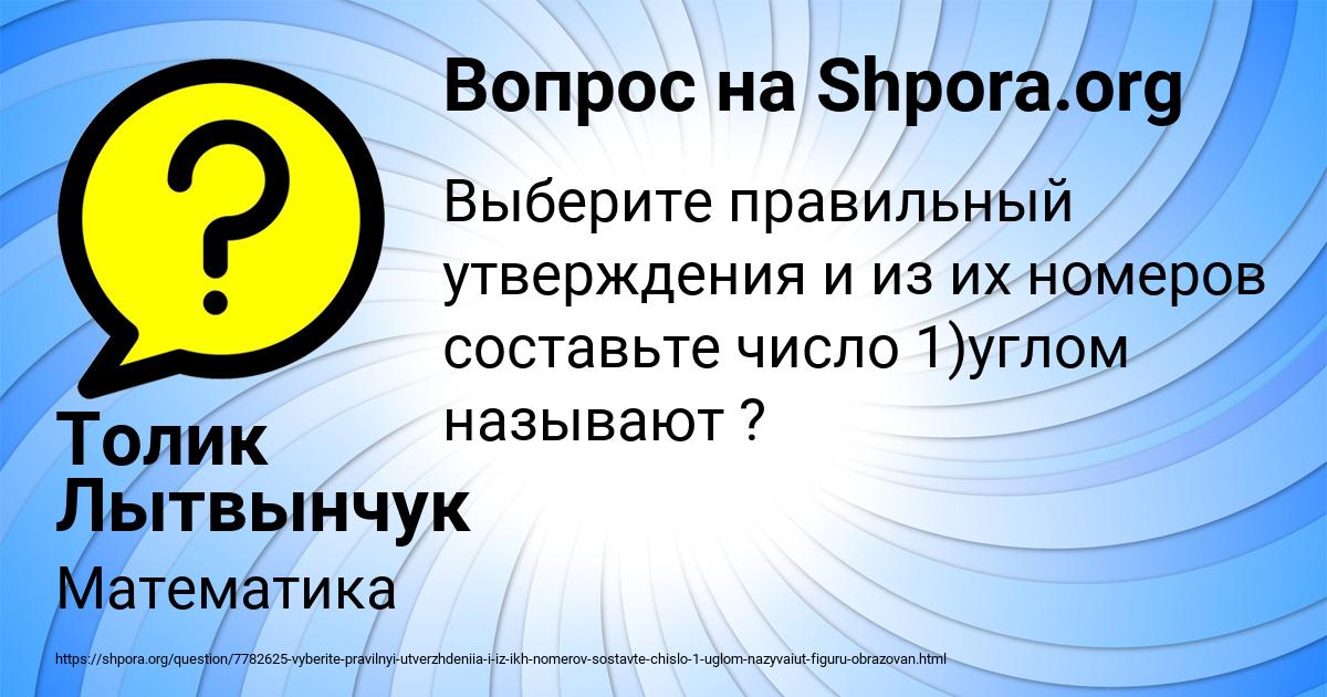 Картинка с текстом вопроса от пользователя Толик Лытвынчук