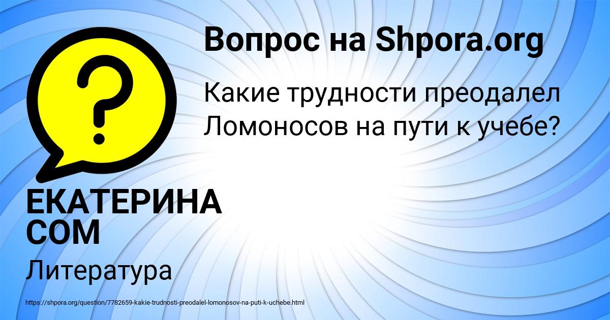 Картинка с текстом вопроса от пользователя ЕКАТЕРИНА СОМ