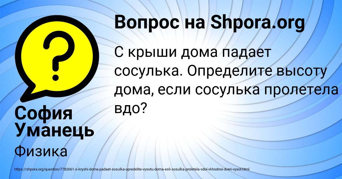 Картинка с текстом вопроса от пользователя София Уманець
