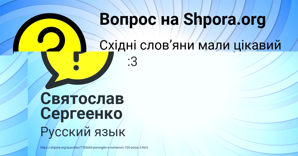 Картинка с текстом вопроса от пользователя Святослав Сергеенко