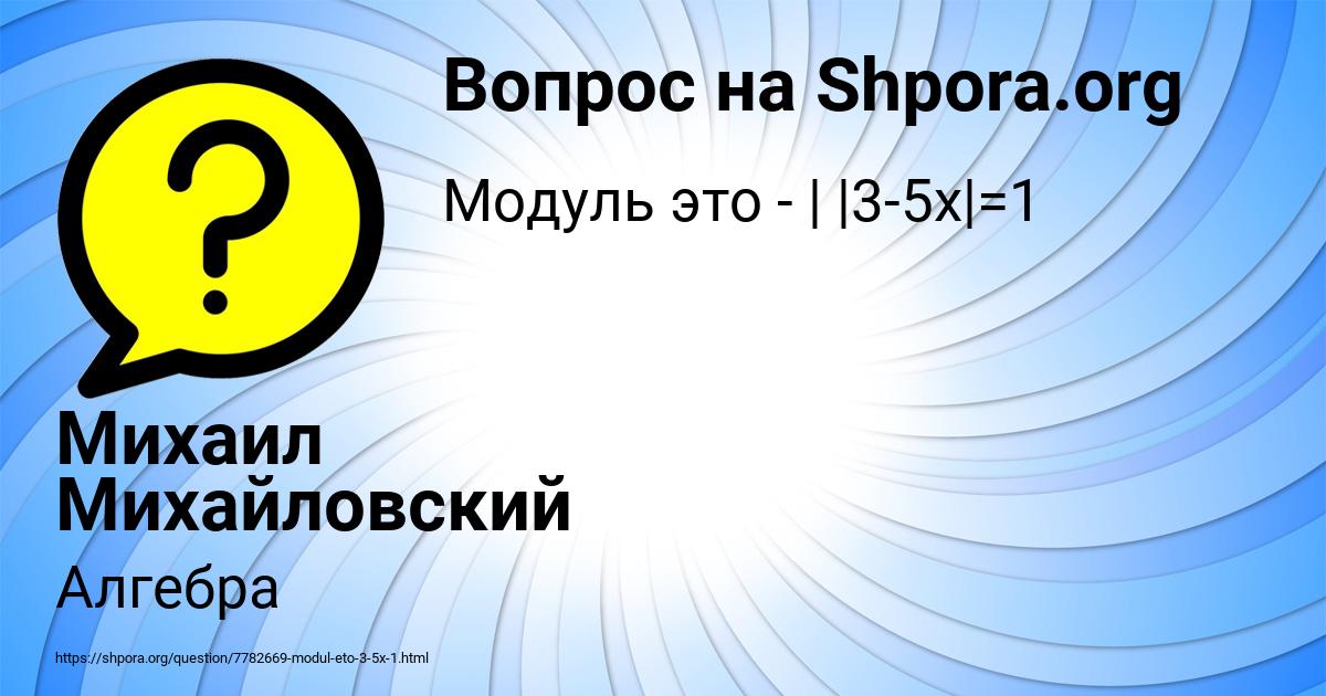Картинка с текстом вопроса от пользователя Михаил Михайловский