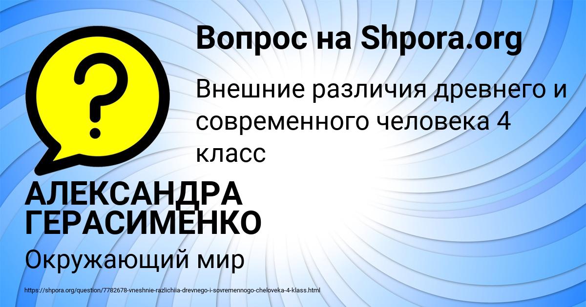 Картинка с текстом вопроса от пользователя АЛЕКСАНДРА ГЕРАСИМЕНКО