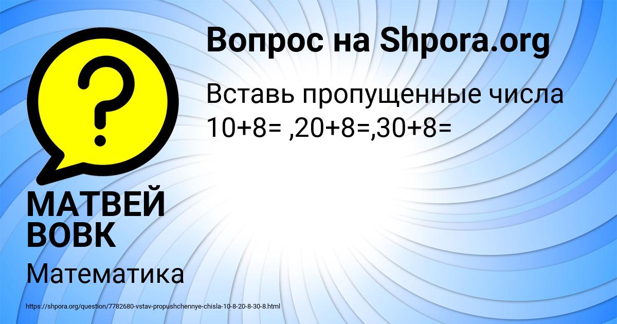 Картинка с текстом вопроса от пользователя МАТВЕЙ ВОВК
